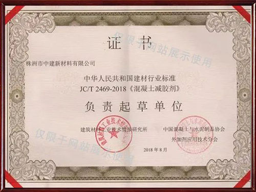 株洲市中建新材料有限公司,湖南混凝土节能新材料供应商,湖南混凝土外加剂加工销售 株洲市中建新材料有限公司,湖南混凝土节能新材料供应商,湖南混凝土外加剂加工销售